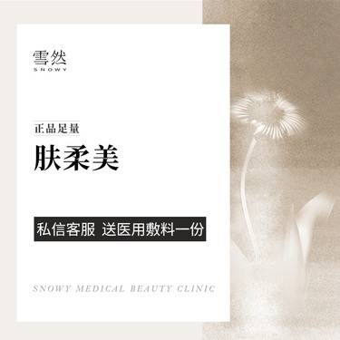 【双美胶原蛋白】肤柔美0.5ml 双美胶原蛋白填充 填泪沟/黑眼圈 正品足量整形项目图片