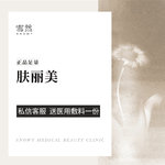 【胶原蛋白淡化黑眼圈】肤丽美1ml 双美胶原蛋白 卧蚕/泪沟 正品足量