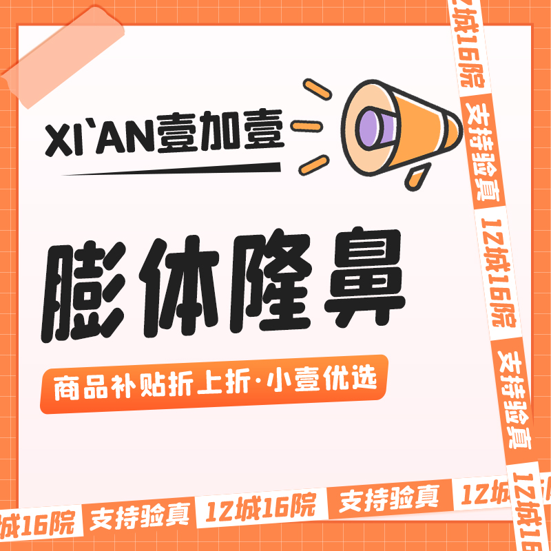 膨体隆鼻【西安@刘晨】
