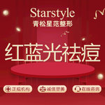 【红蓝光清痘】红蓝光祛痘