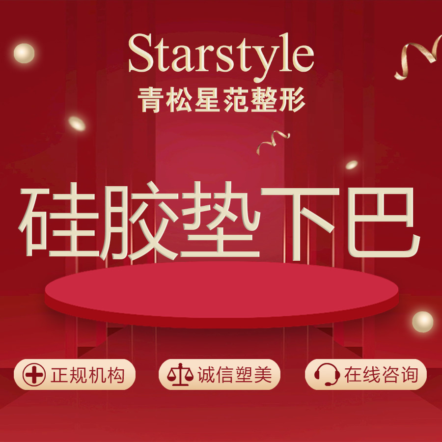 膨体垫下巴【乌鲁木齐@梁青松】