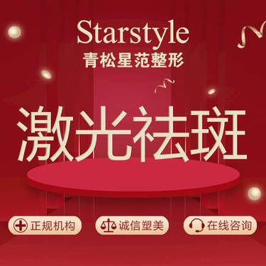 【激光淡斑】超皮秒调Q激光