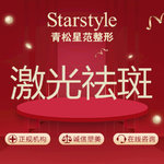 【激光淡斑】超皮秒调Q激光