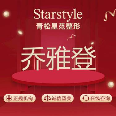 【玻尿酸】【乔雅登玻尿酸】正品足量