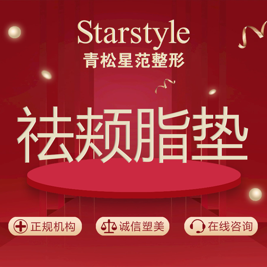 取颊脂垫瘦脸【乌鲁木齐@梁青松】