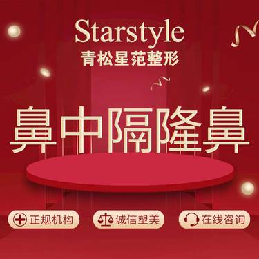 【鼻中隔软骨隆鼻】鼻综合 全肋鼻综合（隆鼻术）