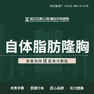 【自体脂肪隆胸】自体脂肪隆胸【新客专享】