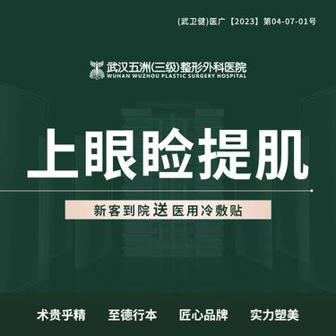 【眼皮下垂矫正】上眼睑提肌   新客专享
