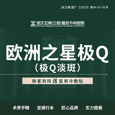 【激光淡斑】欧洲之星Q Max点阵淡斑模式