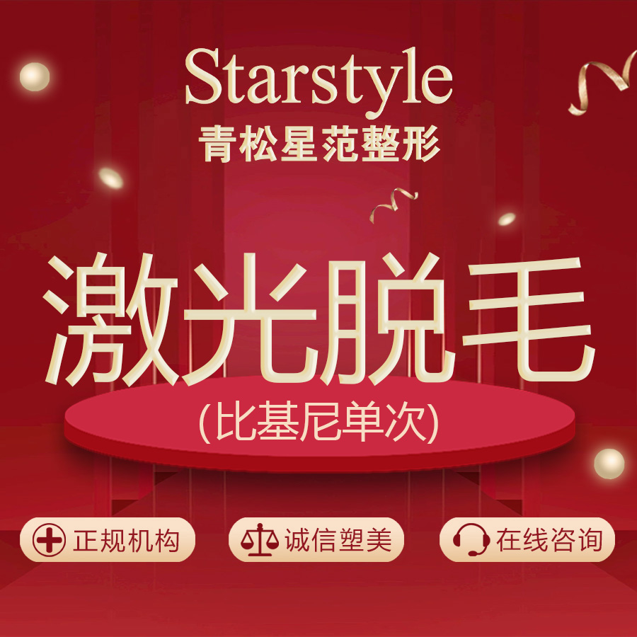 【比基尼脱毛】比基尼脱毛、私密脱毛