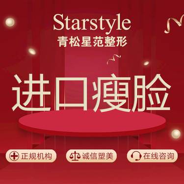【除皱瘦脸】进口瘦脸除皱