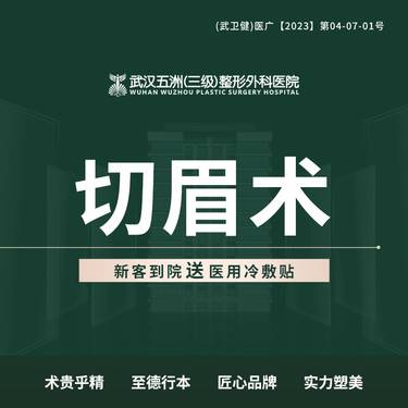 【提眉】切眉术整形项目图片