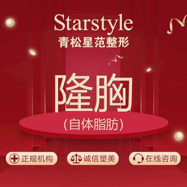 【自体脂肪隆胸】自体脂肪丰胸（隆乳术）