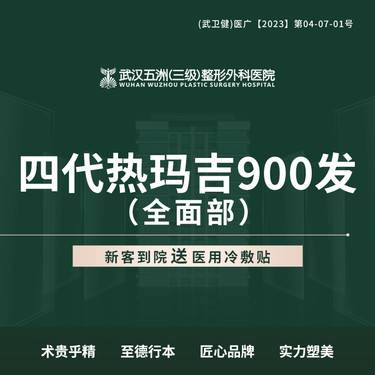 【热玛吉】热玛吉全面部900发/1200发  扫码可验  【新客专享】