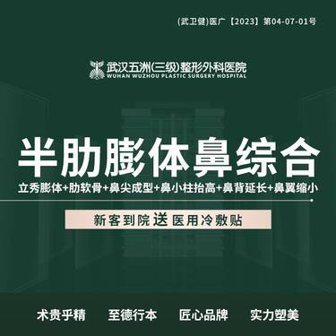 【肋骨鼻综合】半肋膨体鼻综合 （立秀膨体+肋软骨+鼻尖成型+鼻小柱抬高+鼻背延长+鼻翼缩小）