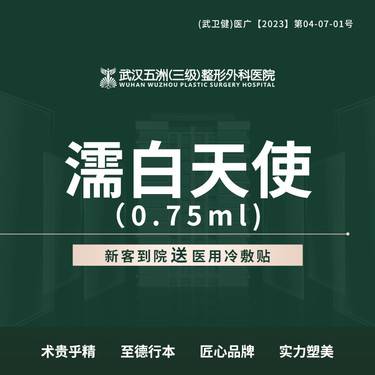 【胶原蛋白填充】濡白天使  新客专享整形项目图片