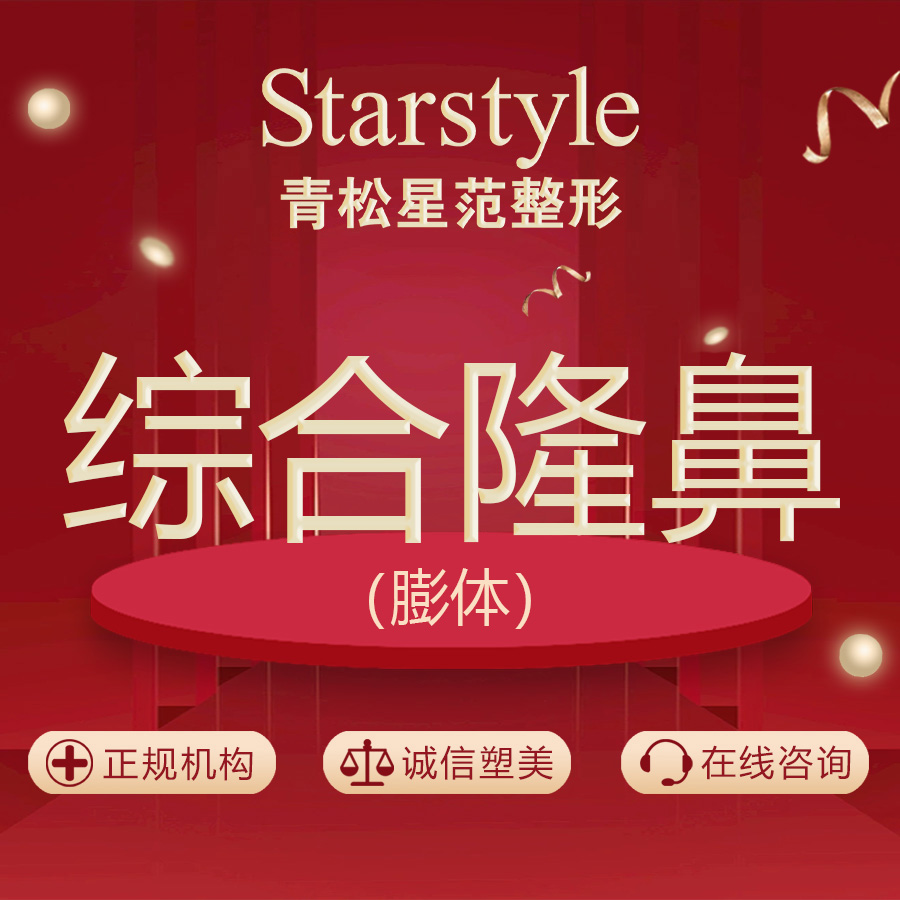 膨体隆鼻【乌鲁木齐@梁青松】