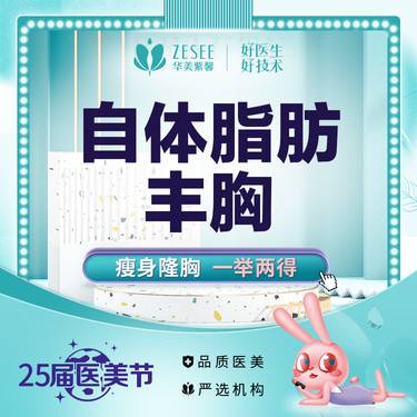【自体脂肪隆胸】自体脂肪隆胸   吸脂瘦身   改善胸部  脂肪丰胸