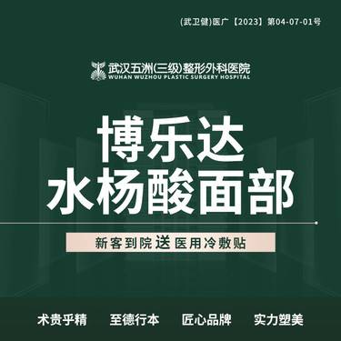 【果酸焕肤】水杨酸面部 改善痘痘  【新客专享】整形项目图片