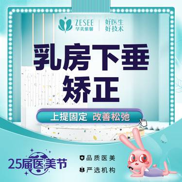 【胸部下垂矫正】乳房下垂矫正/改善胸部下垂/乳房下垂//胸部整形/改善产后乳房提升矫正美化