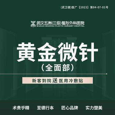 【黄金微针】黄金微针射频全面部  痘印/痘坑黑眼圈/眼纹/细纹【新客专享】