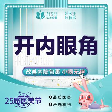 【开内眼角】改善内眼角包裹 眼部整形/开眼角/开内眼角/眼角矫正放大