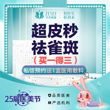 【超皮秒】超皮秒淡雀斑【买一得三】淡斑斑套餐 超皮秒激光淡斑 淡斑亮肤 改善肤色