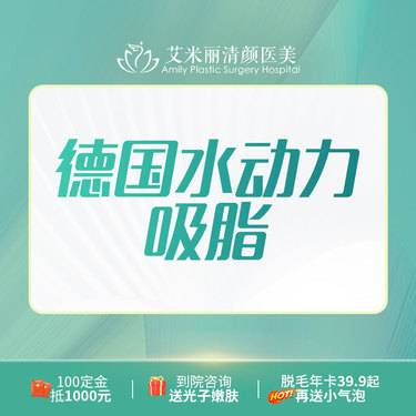 【吸脂】脂肪机构  德国水动力吸脂
