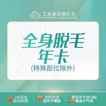 【激光脱全身毛发】脱毛面部脱毛+躯干脱毛 一年12次整形项目图片