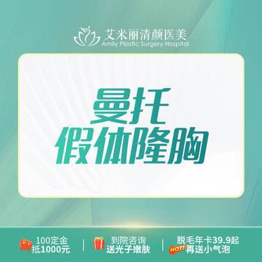 【假体隆胸】进口曼托假体隆胸