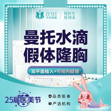 【假体隆胸】胸部整形 曼托水滴假体隆胸+双平面技术+内窥镜+乳晕 /腋下/下皱襞切口其一
