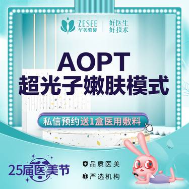 【OPT美肤】第七代AOPT超光子面部  嫩肤单模式 除皱抗衰 美白嫩肤  提升紧致