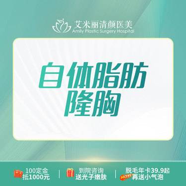 【自体脂肪隆胸】自体脂肪隆胸 源自自体