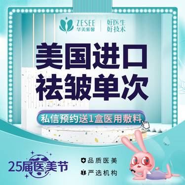 【除皱瘦脸】除皱10-20U单次 改善皱纹 鱼尾纹/ 抬头纹 /川字纹三选一 足量注射整形项目图片