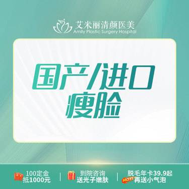 【除皱瘦脸】国产/美国进口/韩国进口瘦脸 支持验货 瘦脸100U整形项目图片
