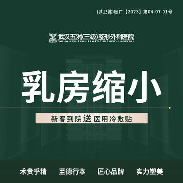 【缩胸手术】乳房缩小