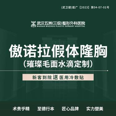 【假体隆胸】傲诺拉假体隆胸 （璀璨毛面水滴定制）