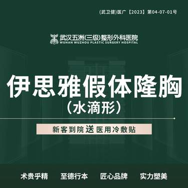 【假体隆胸】伊思雅假体隆胸  水滴形（类水滴）