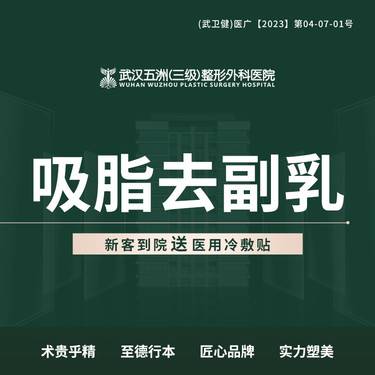 【吸脂去副乳】吸脂去副乳整形项目图片