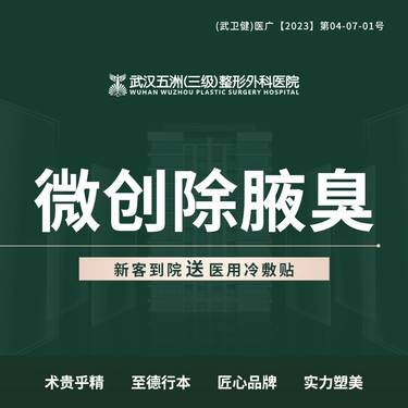 【注射除腋臭】标准装100单位 非手术改善腋臭