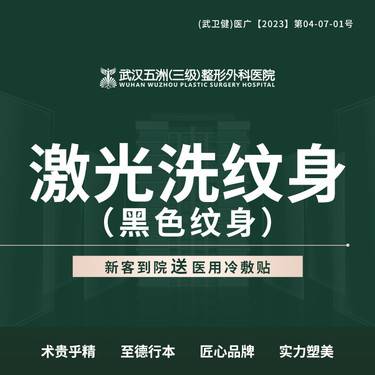 【激光洗纹身】激光洗纹身  cm2黑色
