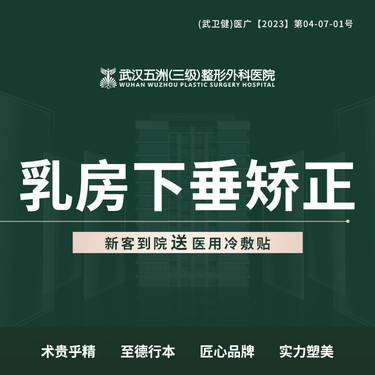 【胸部下垂矫正】乳房下垂矫正