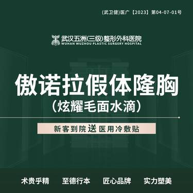 【假体隆胸】傲诺拉假体隆胸 （炫耀毛面水滴）