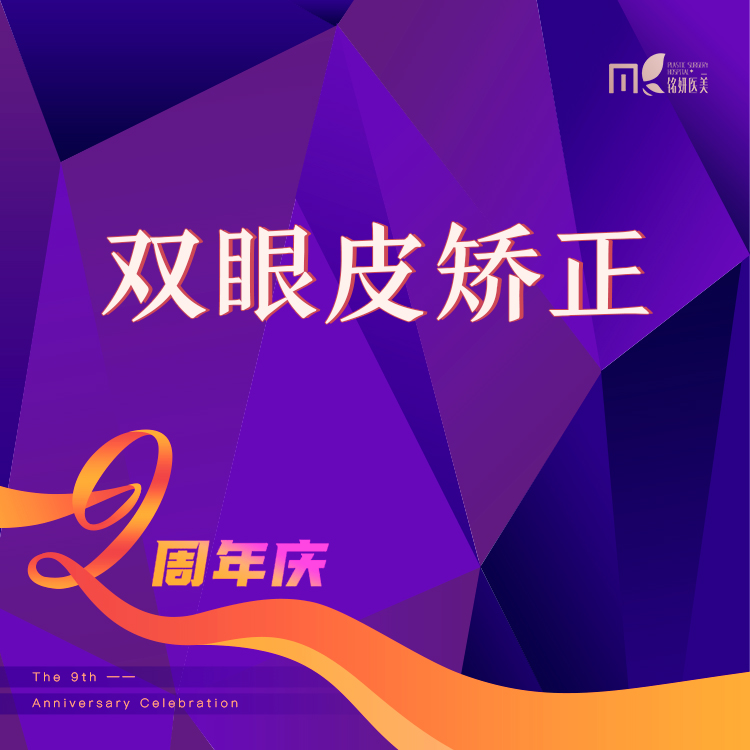 双眼皮修复【长春@庄璐】