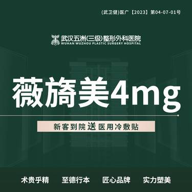 【胶原蛋白改善面部细纹】薇旖美 4mg 胶原蛋白