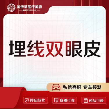 【埋线双眼皮】【眼部】埋线双眼皮