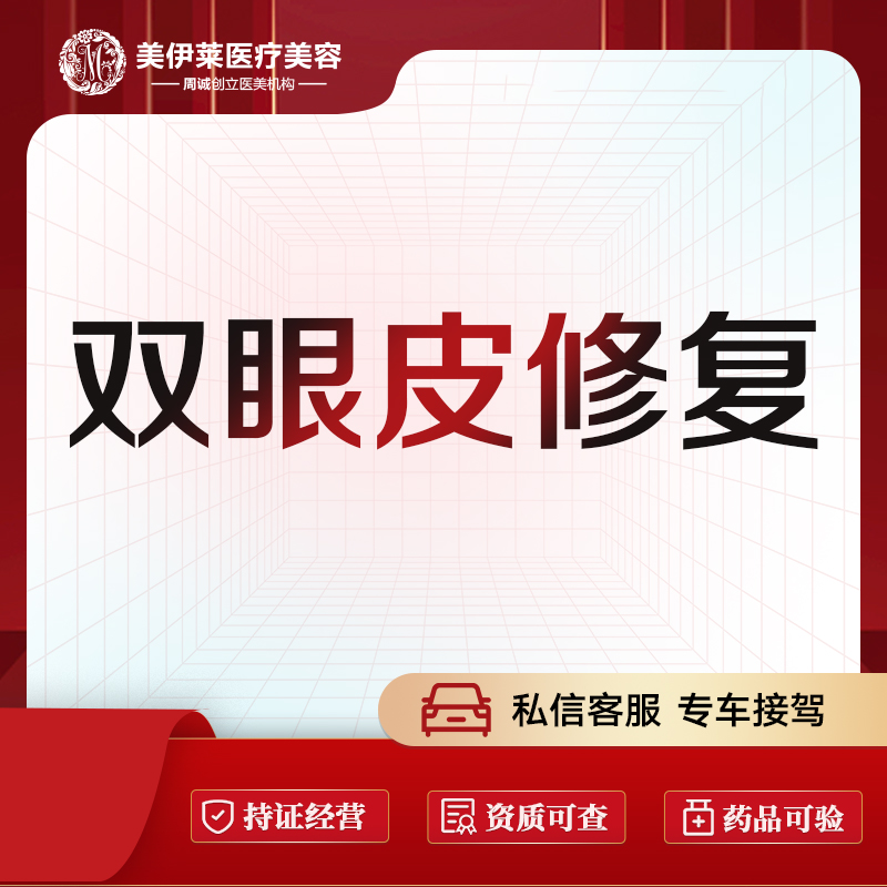 双眼皮修复【昆明@周诚】