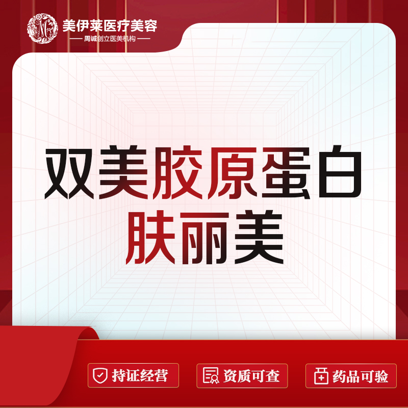 双美胶原蛋白【昆明@周诚】