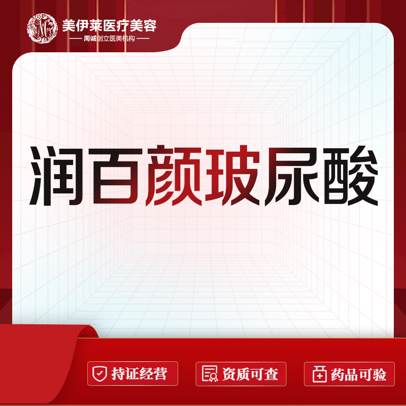 【玻尿酸】【润百颜白紫玻尿酸1m】苹果肌·太阳穴/面颊/法令纹/面部轮廓