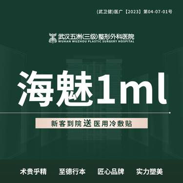 【玻尿酸鼻唇沟】海魅 1ml整形项目图片